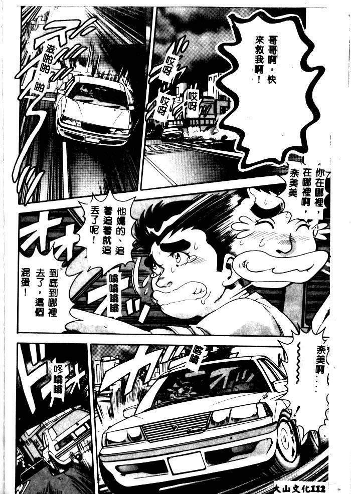 [Chataro] Nami SOS! - Incubi Hunter Nami First Battle [Chinese] page 108 full