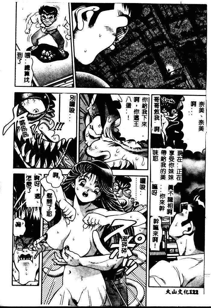 [Chataro] Nami SOS! - Incubi Hunter Nami First Battle [Chinese] page 118 full
