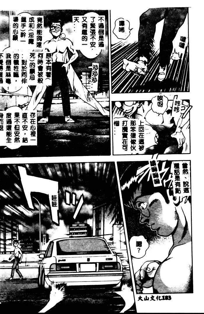[Chataro] Nami SOS! - Incubi Hunter Nami First Battle [Chinese] page 179 full