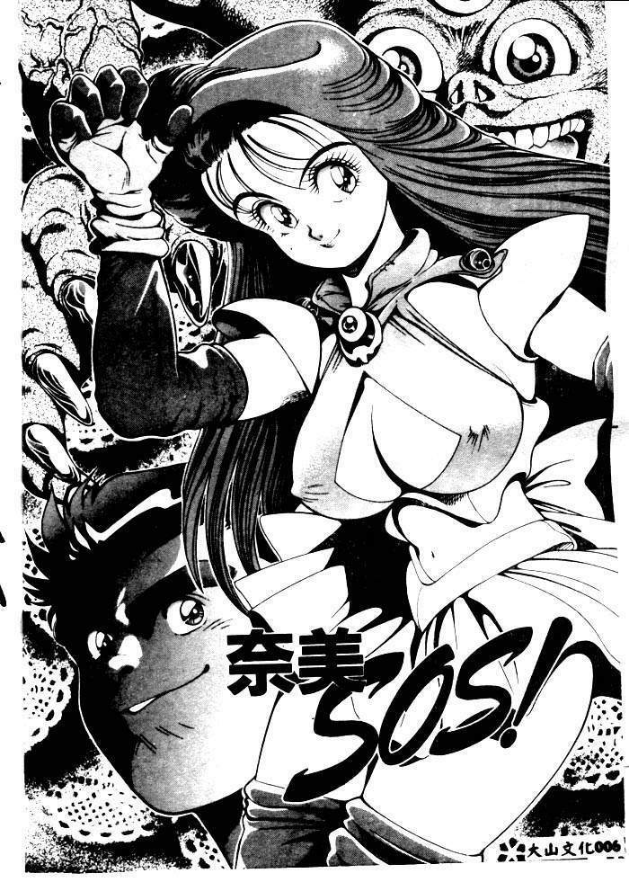 [Chataro] Nami SOS! - Incubi Hunter Nami First Battle [Chinese] page 4 full