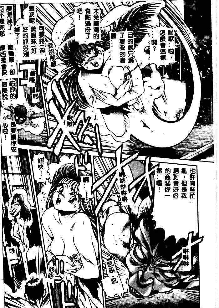 [Chataro] Nami SOS! - Incubi Hunter Nami First Battle [Chinese] page 81 full