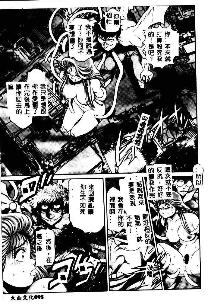 [Chataro] Nami SOS! - Incubi Hunter Nami First Battle [Chinese] page 91 full