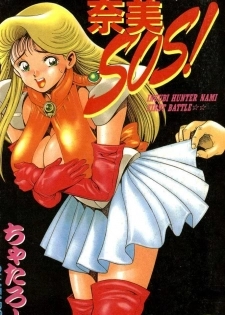 [Chataro] Nami SOS! - Incubi Hunter Nami First Battle [Chinese]