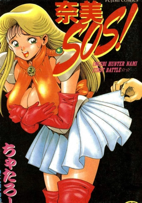 [Chataro] Nami SOS! - Incubi Hunter Nami First Battle [Chinese]
