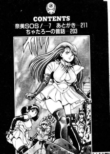 [Chataro] Nami SOS! - Incubi Hunter Nami First Battle [Chinese] - page 2