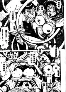 [Chataro] Nami SOS! - Incubi Hunter Nami First Battle [Chinese] - page 44