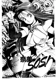[Chataro] Nami SOS! - Incubi Hunter Nami First Battle [Chinese] - page 4