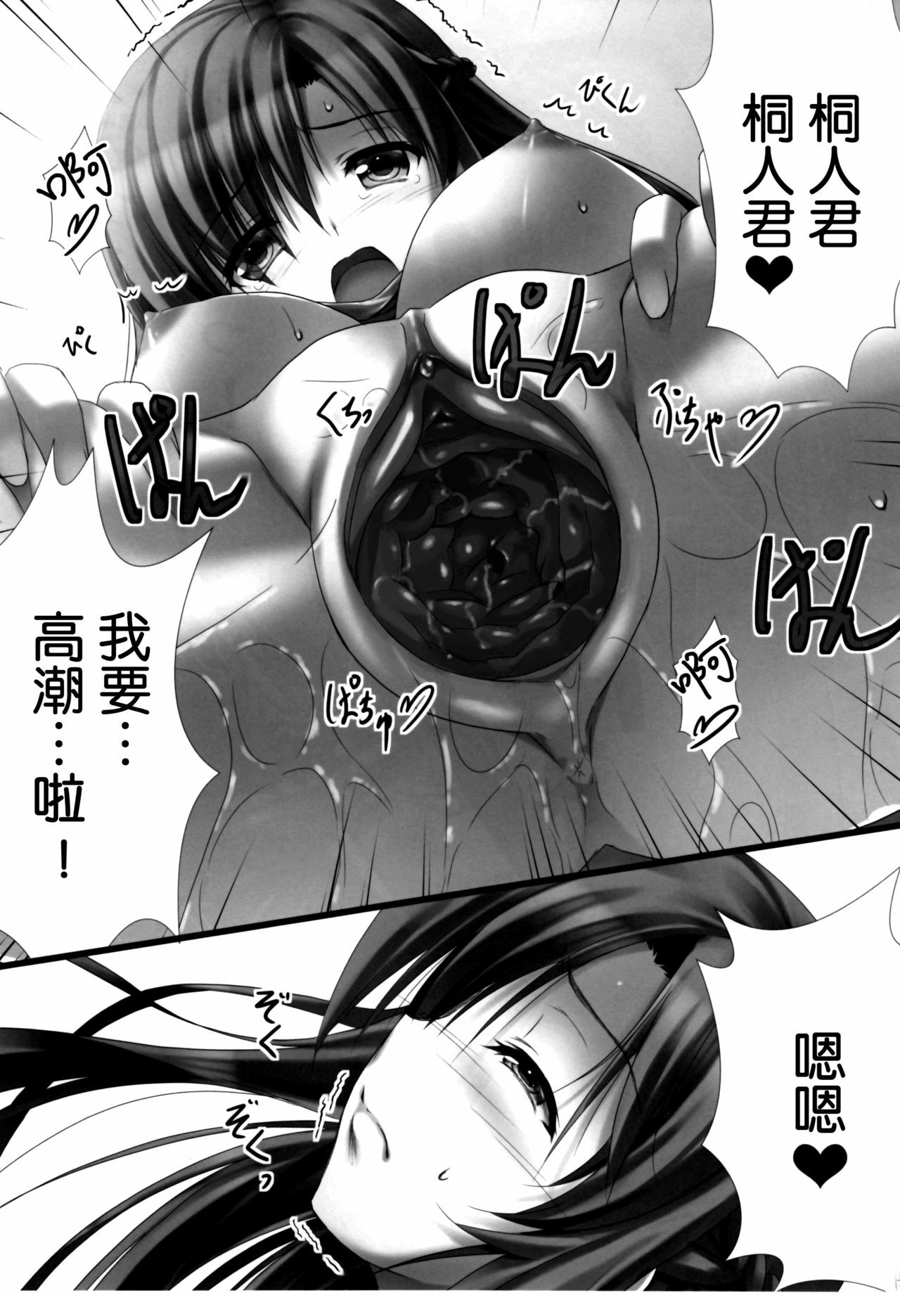 (C82) [Shiraki no Kobeya (Sakaki Maki)] Virtual Sex Online!! (Sword Art Online) [Chinese] [空気系★汉化] [Decensored] page 27 full