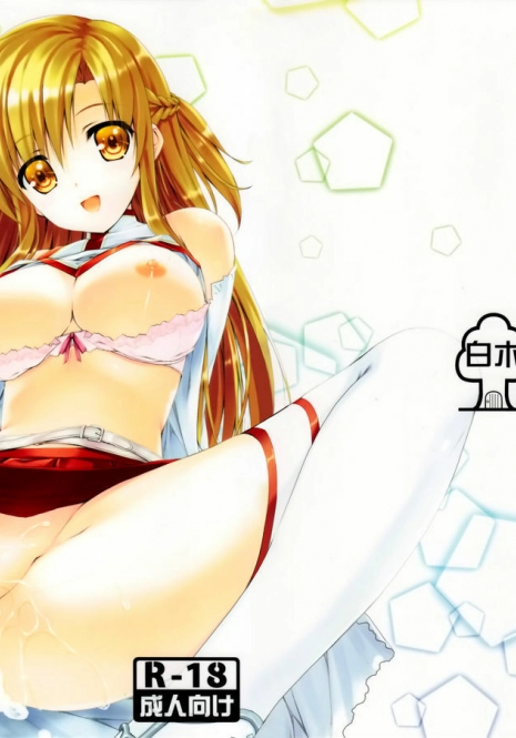 (C82) [Shiraki no Kobeya (Sakaki Maki)] Virtual Sex Online!! (Sword Art Online) [Chinese] [空気系★汉化] [Decensored]