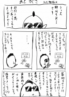 (C82) [Shiraki no Kobeya (Sakaki Maki)] Virtual Sex Online!! (Sword Art Online) [Chinese] [空気系★汉化] [Decensored] - page 31