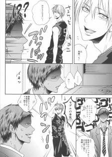 (Shadow Trickster 2) [ONIYURI (Tayoko)] Nakayoshissu! (Kuroko no Basuke) - page 7