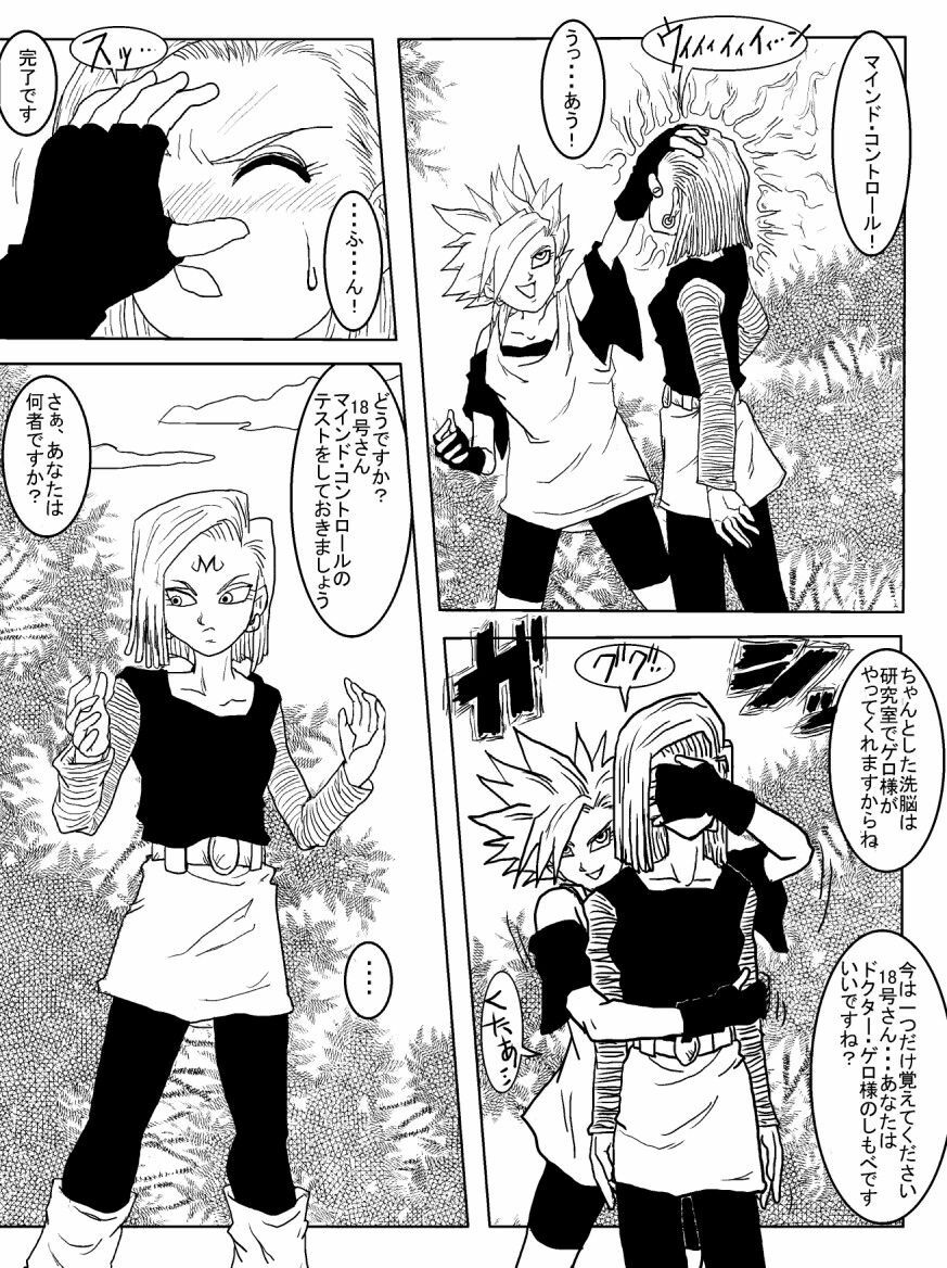 [Alice.Blood] Sennou Kyouikushitsu ~Jinzou Ningen 18-gou Hen~ (Dragon Ball Z) page 26 full