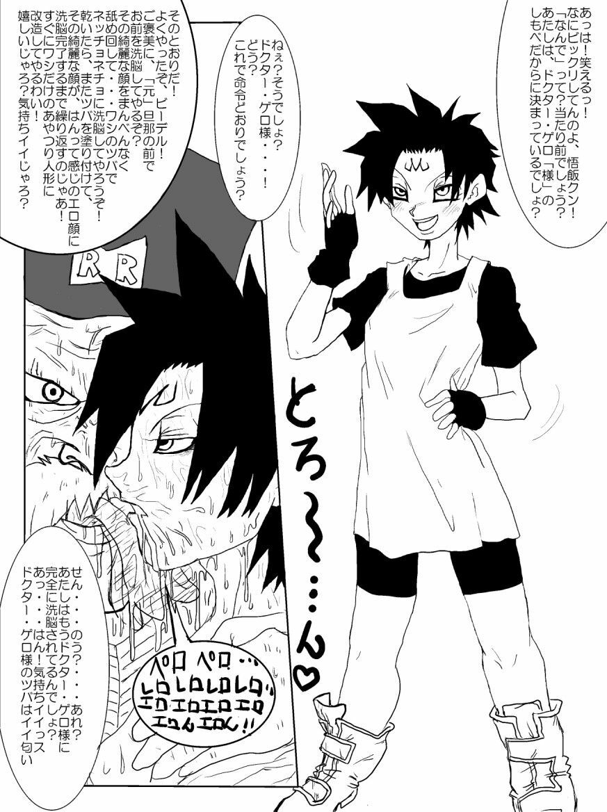 [Alice.Blood] Sennou Kyouikushitsu ~Jinzou Ningen 18-gou Hen~ (Dragon Ball Z) page 9 full