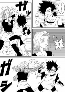 [Alice.Blood] Sennou Kyouikushitsu ~Jinzou Ningen 18-gou Hen~ (Dragon Ball Z) - page 20