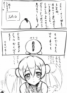 (C82) [Shiraki no Kobeya (Sakaki Maki)] Virtual Sex Online!! (Sword Art Online) [Decensored] - page 31