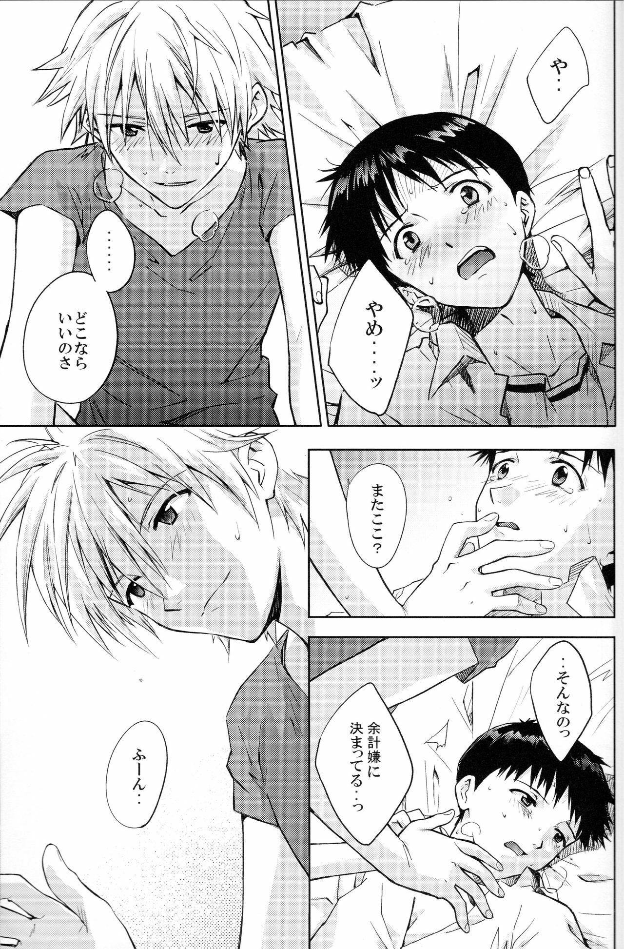 [cassino (Magarikoji Lily)] NO:under (Neon Genesis Evangelion) page 10 full