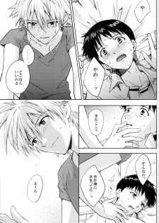 [cassino (Magarikoji Lily)] NO:under (Neon Genesis Evangelion) - page 10