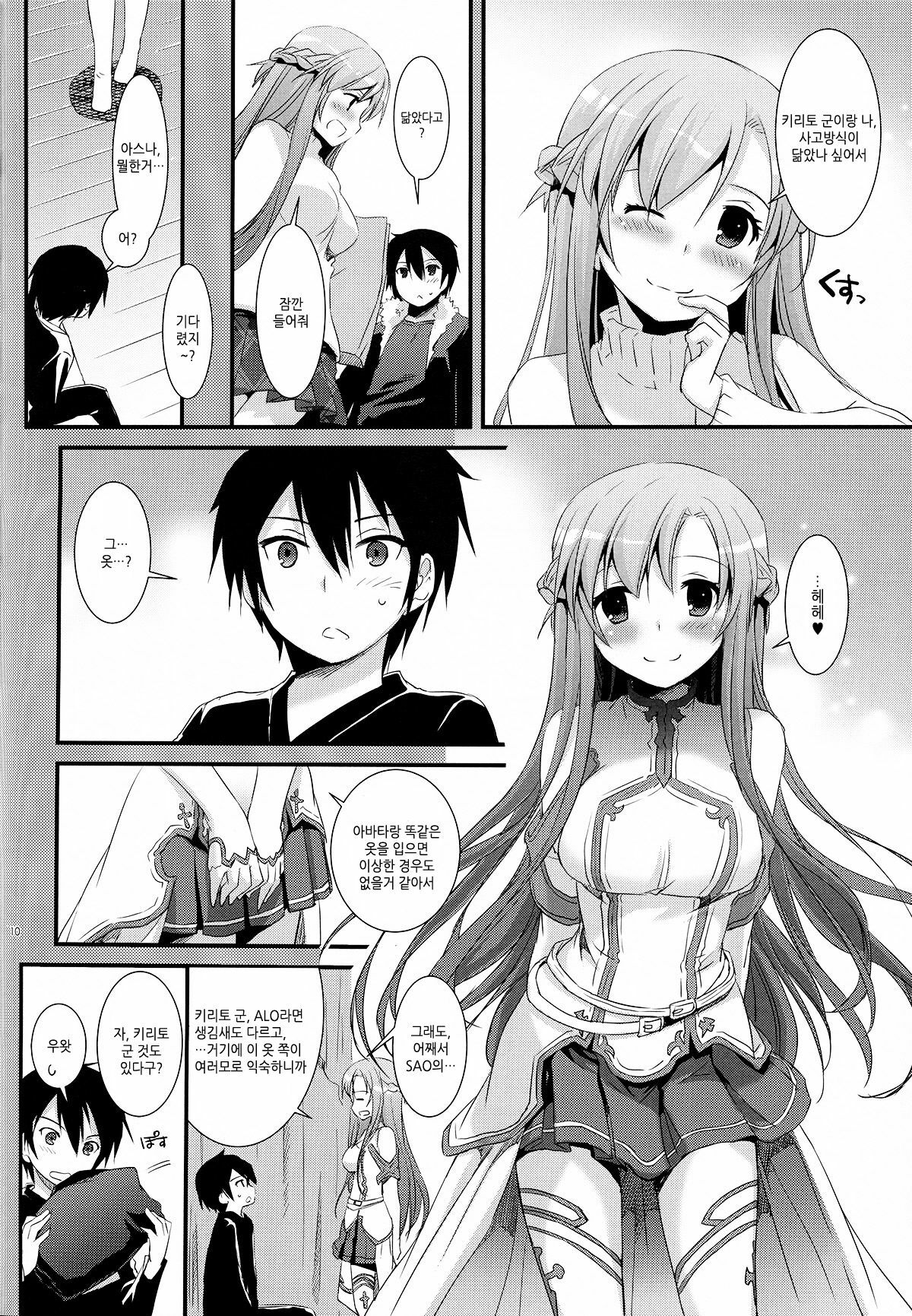(C82) [Digital Lover (Nakajima Yuka)] D.L.action 70 (Sword Art Online) (korean) page 10 full