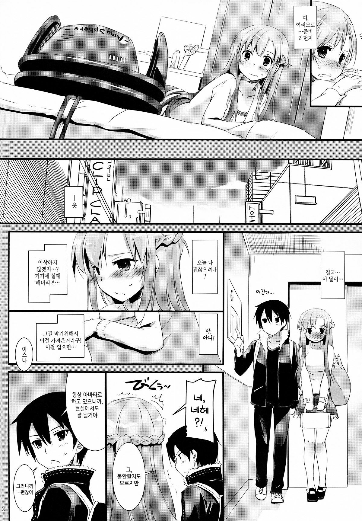 (C82) [Digital Lover (Nakajima Yuka)] D.L.action 70 (Sword Art Online) (korean) page 8 full