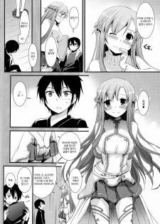 (C82) [Digital Lover (Nakajima Yuka)] D.L.action 70 (Sword Art Online) (korean) - page 10