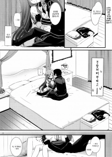 (C82) [Digital Lover (Nakajima Yuka)] D.L.action 70 (Sword Art Online) (korean) - page 3