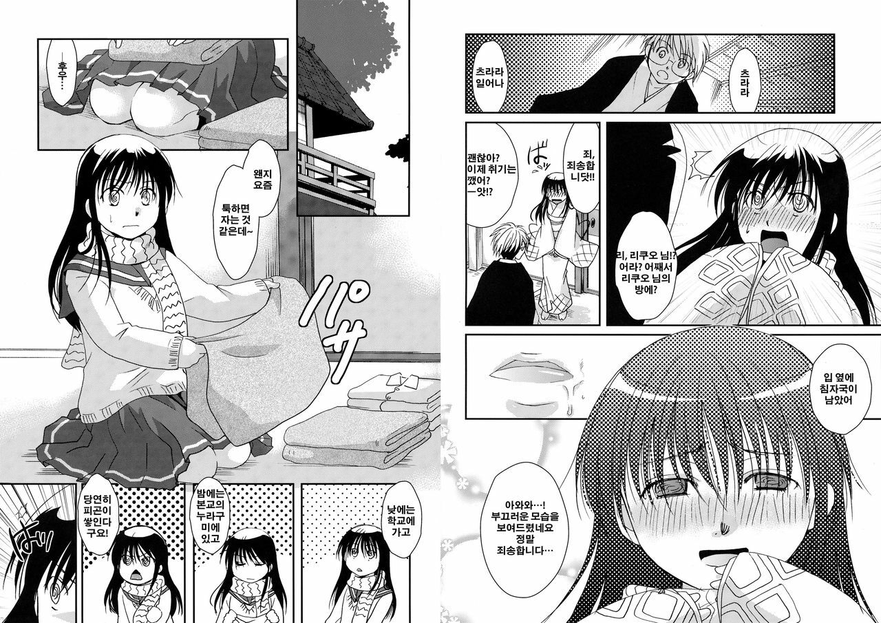 (C82) [Candy Pop (Itou Ei)] Tsurara Suiminkan (Nurarihyon no Mago) [Korean] [데브리청소부] page 13 full