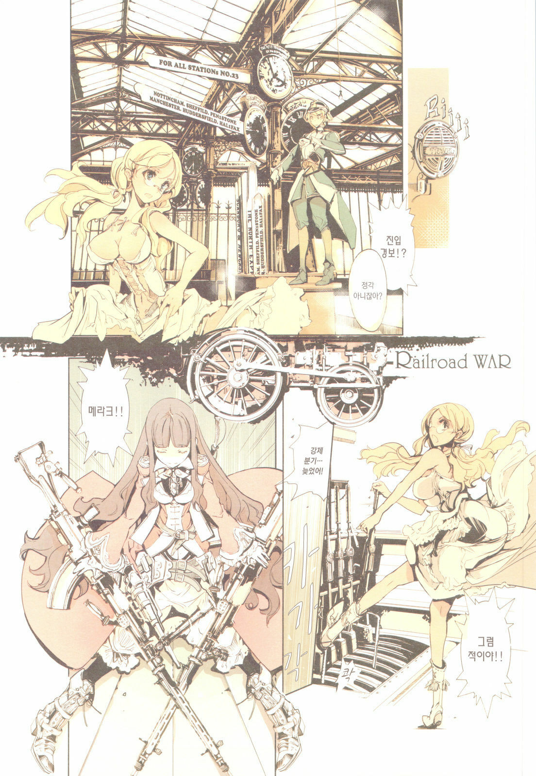 (C82) [70 Nenshiki Yuukyuu Kikan (Endou Okito)] TETSUBA-TEKKI CHRONOMETRIC HEARTS#3 ROYAL HIGHLANDERS + Paper [Korean] [Project H] page 12 full