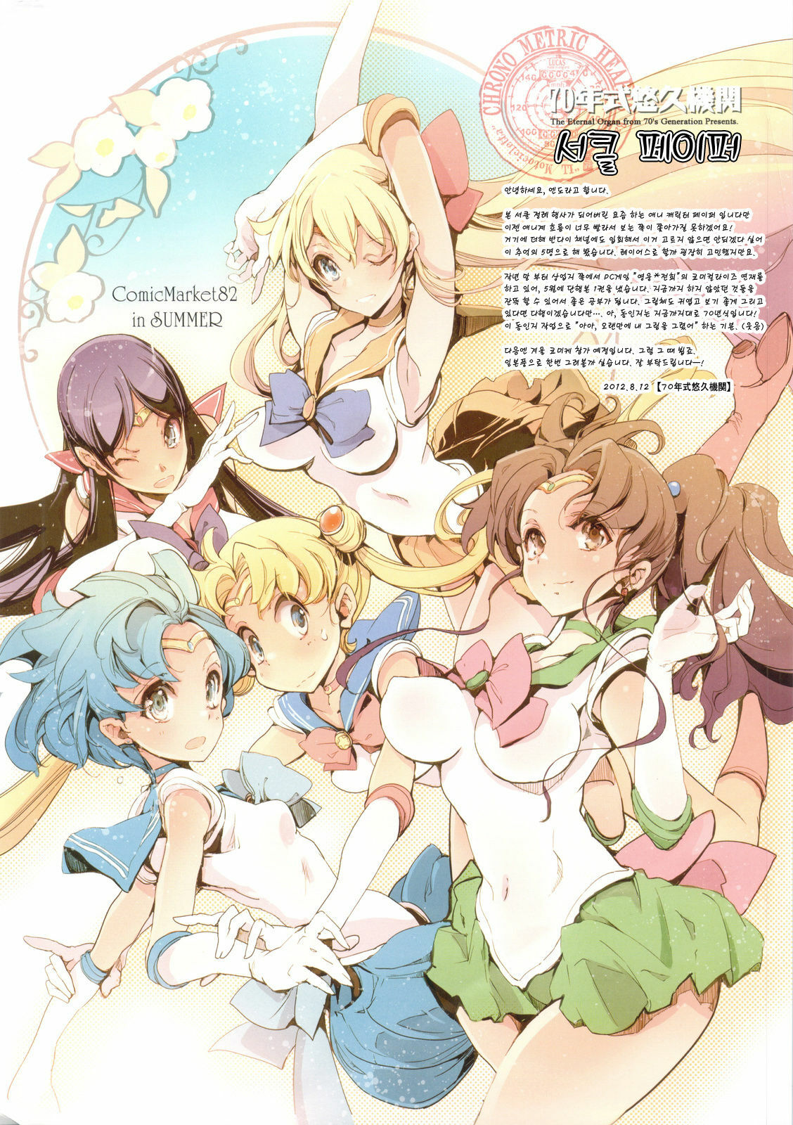 (C82) [70 Nenshiki Yuukyuu Kikan (Endou Okito)] TETSUBA-TEKKI CHRONOMETRIC HEARTS#3 ROYAL HIGHLANDERS + Paper [Korean] [Project H] page 29 full