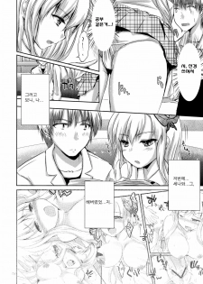 (SC53) [Kawaisounako (Ichino, YU-YU)] KawaDevi Xrated04 (Boku wa Tomodachi ga Sukunai) (korean) - page 7