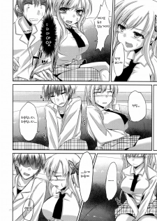 (SC53) [Kawaisounako (Ichino, YU-YU)] KawaDevi Xrated04 (Boku wa Tomodachi ga Sukunai) (korean) - page 9