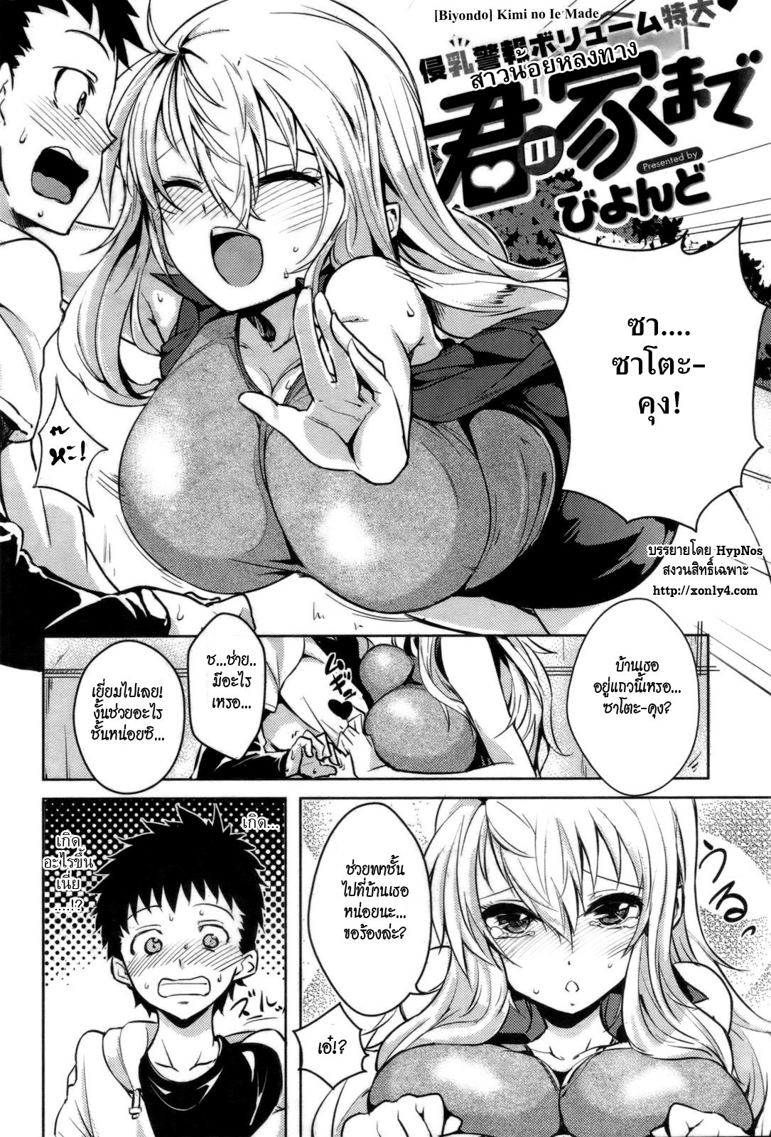 [Biyondo] Kimi no Ie made (COMIC Kairakuten BEAST 2011-09) [Thai ภาษาไทย] [HypNos] page 2 full