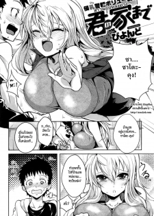 [Biyondo] Kimi no Ie made (COMIC Kairakuten BEAST 2011-09) [Thai ภาษาไทย] [HypNos] - page 2